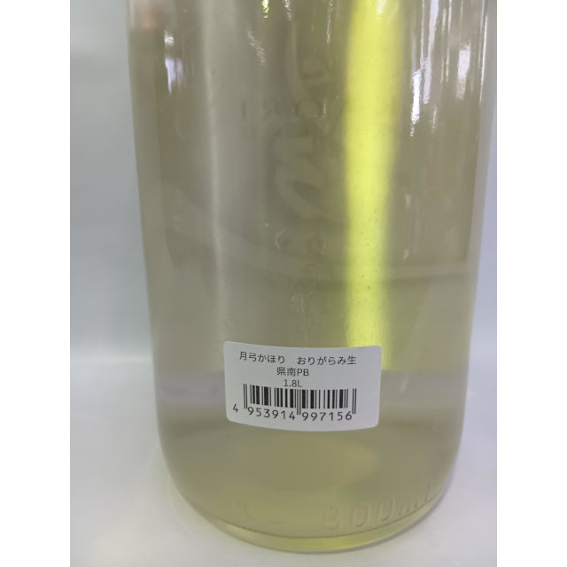 名倉山 月弓 純米吟醸 おりがらみ生 1.8L