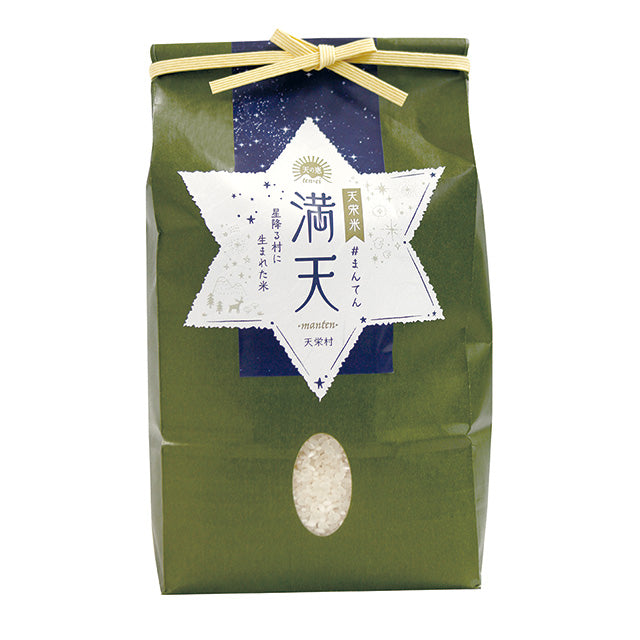 天栄米コシヒカリ「満天」2kg｜福島県天栄村産・減農薬・産地直送