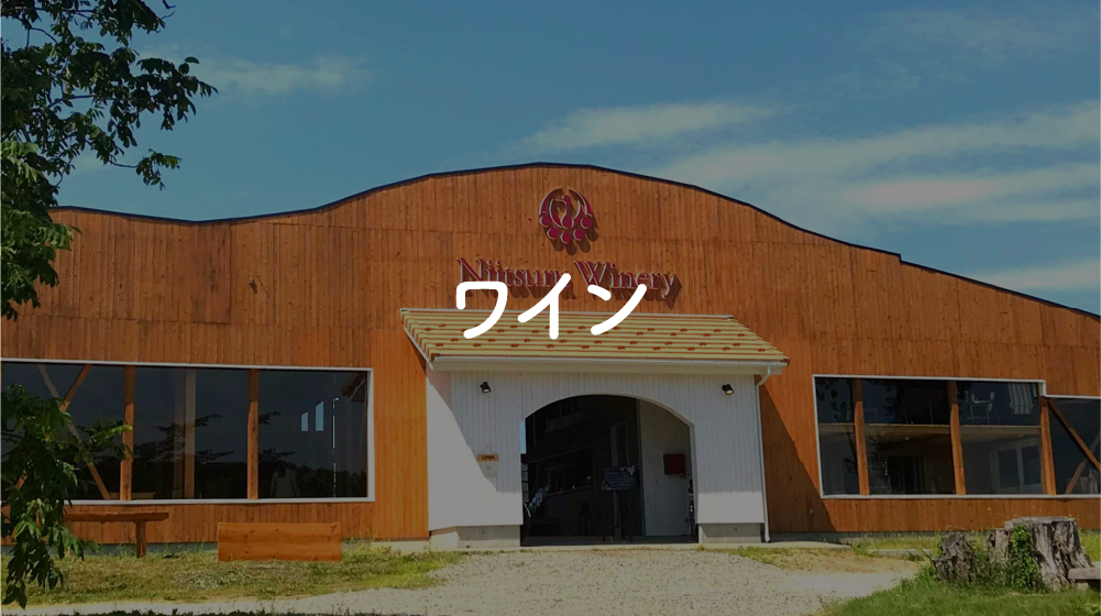 会津を味わうワイン旅🍇赤べこラベル3種ワイン