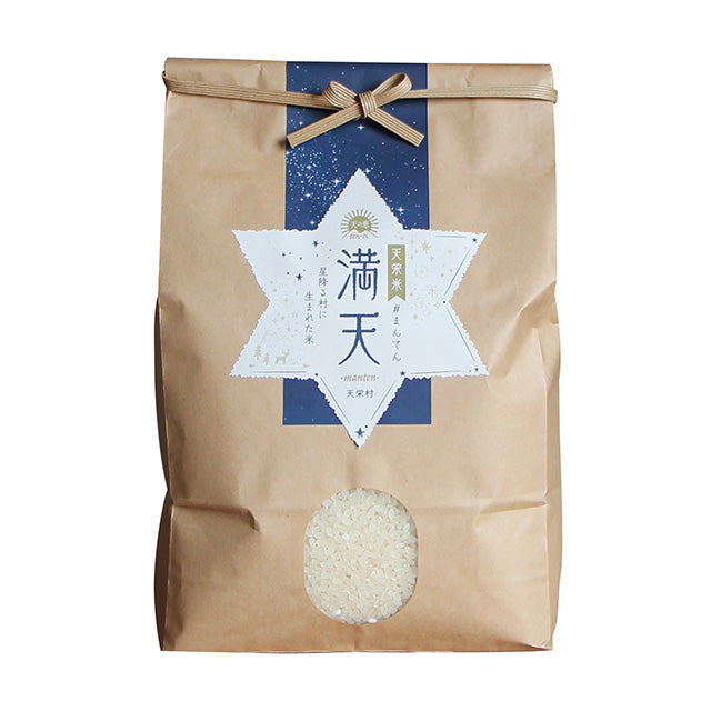 天栄米コシヒカリ「満天」 3kg