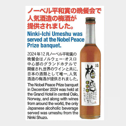 人気一　梅酒　500ml