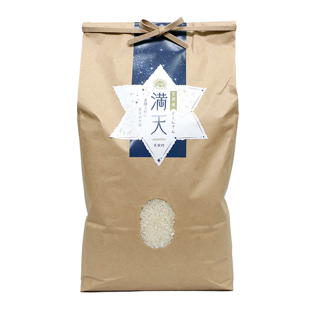 天栄米コシヒカリ「満天」 5kg