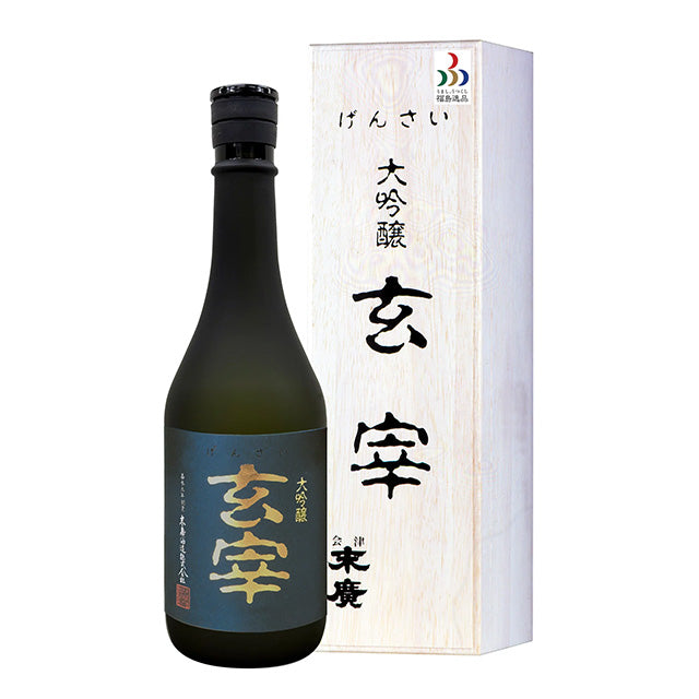 末廣酒造　大吟醸 玄宰 金賞受賞酒　720ml