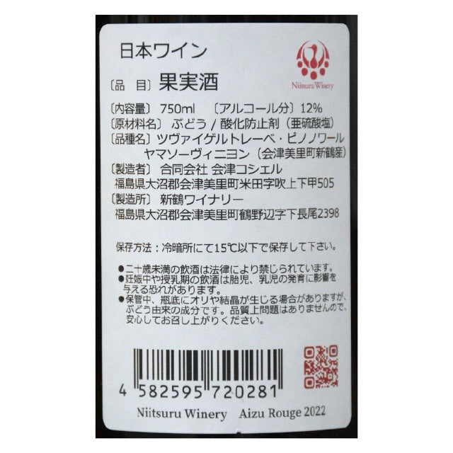 会津ルージュ2023