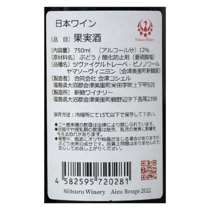 会津ルージュ2023